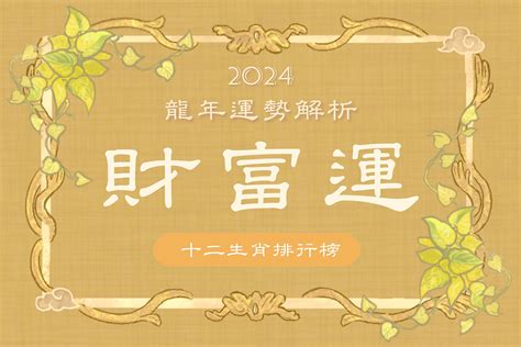 屬龍財位|屬龍不破財就已是萬幸，「這生肖」靠高人指點賺大錢